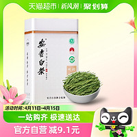 88VIP：七春 茶叶安吉白茶125g2023年新茶明前绿茶珍稀白茶送礼长辈自己喝