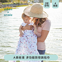 aden+anais 美国adenanais初生婴儿纱布宝宝襁褓包巾防惊跳纱布巾纯棉4只装