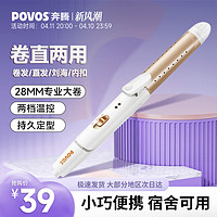 POVOS 奔腾 直发卷发棒两用小型电夹板刘海直发梳持久不伤发宿舍卷发神器