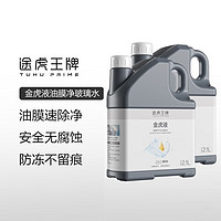 TUHU 途虎 升级版去油膜玻璃水2.1L*2桶