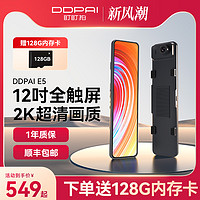 DDPAI 盯盯拍 Mola E5 行车记录仪