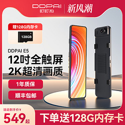 DDPAI 盯盯拍 Mola E5 行车记录仪