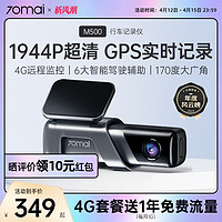 70迈 M500 行车记录仪