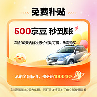 JINGDONG 京东 JD车险赠500京豆，一键比价贵必赔，无需购买车险