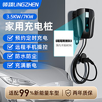 领臻 新能源电动汽车充电桩家用7KW通用32A