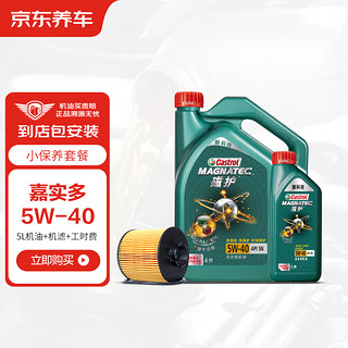 Castrol 嘉实多 磁护系列 5W-40 SN级 全合成机油 4L+1L