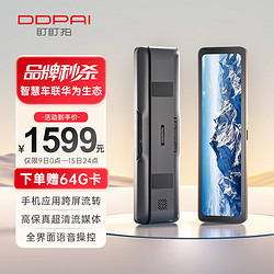 DDPAI 盯盯拍 S5 行车记录仪 双镜头 32GB 黑色