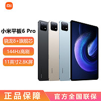 百亿补贴：Xiaomi 小米 Pad 6 Pro平板电脑144Hz高刷骁龙8+办公学习娱乐11英寸大屏