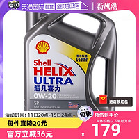 Shell 壳牌 Helix Ultra系列 超凡灰喜力 0W-20 SP级 全合成机油