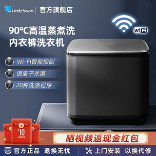 百亿补贴：Midea 美的 小天鹅WIFI洗衣机小型内衣裤全自动高温蒸煮洗杀菌袜子婴儿洗衣机