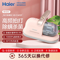 百亿补贴：Haier 海尔 除螨仪家用床上吸尘器紫外线杀菌机双拍打除螨虫神器有线602F