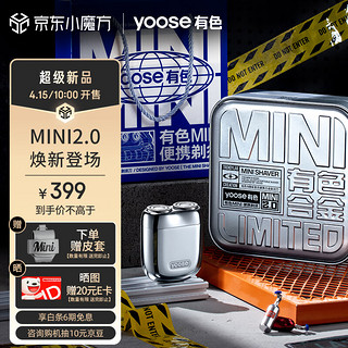 yoose 有色 电动剃须刀 迷你便携款 男士刮胡刀 合金机身  MINI 2.0 电镀银