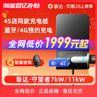 挚达 充电桩新能源家用通用11kw7特斯拉极氪001小鹏华为问界M5理想