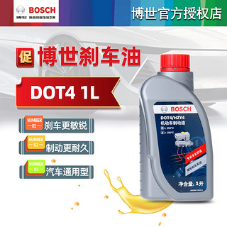 BOSCH 博世 刹车油 汽车制动液通用型汽车专用离合器油DOT41L装配件正品