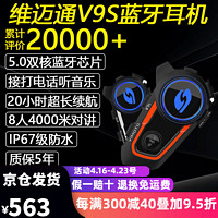 VIMOTO 维迈通 V9S 头盔内置降噪无线蓝牙耳机 橙银色