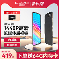 DDPAI 盯盯拍 Mola E3 行车记录仪