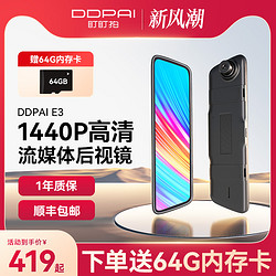 DDPAI 盯盯拍 Mola E3 行车记录仪