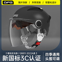 DFG 新国标3C认证电动电瓶车头盔男夏季防晒女半盔四季通用安全帽