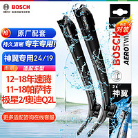 BOSCH 博世 神翼 无骨雨刷 对装