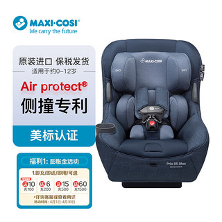 MAXI-COSI 迈可适 pria85 max 儿童安全座椅 0-12岁 游牧蓝