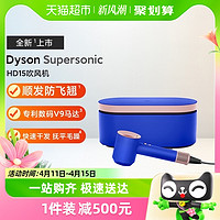 88VIP：dyson 戴森 吹风机HD15 雾粉星云蓝电吹风家用速干护发Supersonic