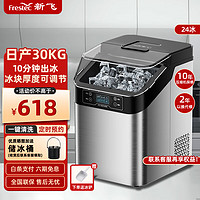 新飞（Frestec）制冰机商用 奶茶饮品店全自动大型方冰冰块机 24大冰格-日产30kg-手动加水及桶装水 24冰格丨日产30公斤丨两用款