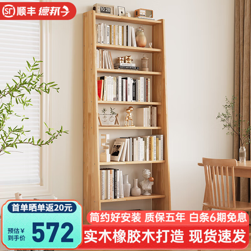 舒歌 纯实木书架落地 现代简约家用客厅书房靠墙梯形组合置物架收纳架 原木色800*290*1800