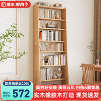 舒歌 纯实木书架落地 现代简约家用客厅书房靠墙梯形组合置物架收纳架 原木色800*290*1800
