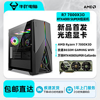 百亿补贴：KOTIN 京天 AMD R7 7800X3D/RTX4070Ti SUPER/4080Super游戏DIY电脑组装主机