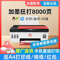 百亿补贴：HP 惠普 tank519彩色打印机小型家用复印一体机喷墨学生无线连供