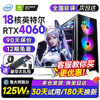 速度玩家 64G内存十二核英特尔i5酷睿i7台式机电脑主机+24英寸显示器全套 G：英特尔18核/64G+1TB/RTX4060