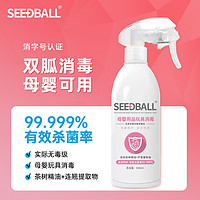 SEEDBALL 洗得宝 母婴儿童消毒液孕妇家用杀菌消毒喷雾宝宝玩具衣物免洗