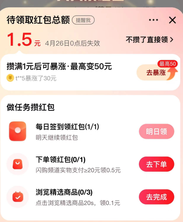 天猫 天天攒红包 领最高50元随机红包