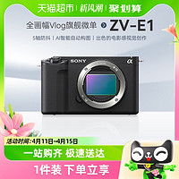 88VIP：SONY 索尼 zve1 全画幅微单相机 专业数码ZV-E1 zve1