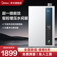 Midea 美的 LN1超一级能效水伺服增压恒温16L强排式家用天然气燃气热水器