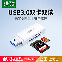 UGREEN 绿联 读卡器多功能合一usb3.0高速内存tf/sd大卡安卓手机电脑U盘一体两用车载转换适用于单反相机