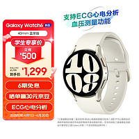 SAMSUNG 三星 Galaxy Watch6 蓝牙通话/智能手表/运动电话手表/ECG心电分析/血压手表/健康监测 40mm 星河白