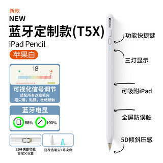 YEBOS 益博思 T5X电容笔ipad防误触适用苹果平板触屏笔平板手写笔