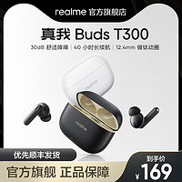 realme 真我 Buds T300入耳式无线蓝牙超长续航游戏降噪耳机