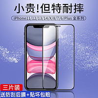 一世长安 适用苹果11钢化膜全屏iphone13promax防窥膜14plus/15防摔防爆12手机膜xr气囊保护膜se2防指纹8plus全包边7p