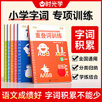 字词专项训练 成语积累书本AABB式量词小学生1-6年级