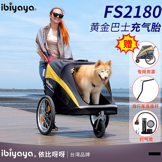 ibiyaya 依比呀呀 大狗推车遛狗车自行车大型犬FS2180宠物老年犬可折叠金毛