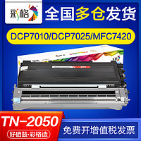 CHG 彩格 适用兄弟tn2050粉盒dcp7010 7020mfc7420 fax2820 dr2050硒鼓