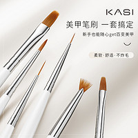 KaSi 美甲笔刷套装全套彩绘拉线笔渐变晕染画花专用光疗笔刷子工具