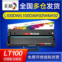 CHG 彩格 适用联想l100w硒鼓l100d l100dw l100 m102w m102 lt100粉盒