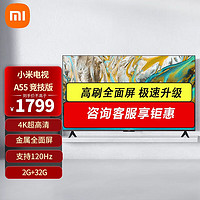 Xiaomi 小米 MI） 小米电视55英寸4K超高清小爱同学远场语音智能无线网络平板电视机 55英寸 A55竞技版大存储2+32G