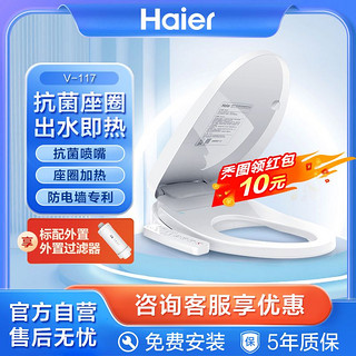 Haier 海尔 V-117 智能马桶盖