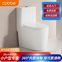 cobbe 卡贝 无边框小户型马桶小尺寸超短款58cm家用节水虹吸式静音坐便器