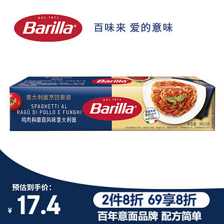 Barilla 百味来 鸡肉蘑菇意大利面烹饪套装*1盒 儿童意面意粉西餐通心粉