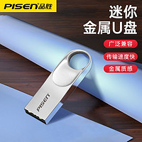 百亿补贴：PISEN 品胜 u盘64g/32g金属高速读写存储USB大容量手机电脑办公车载优盘